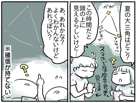 星の観察3