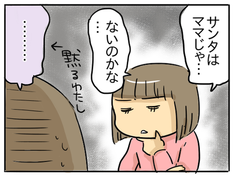 サンタの正体3
