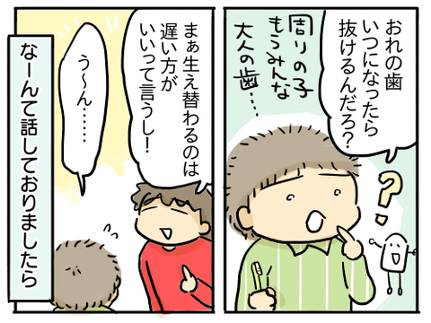 そうまの乳歯2