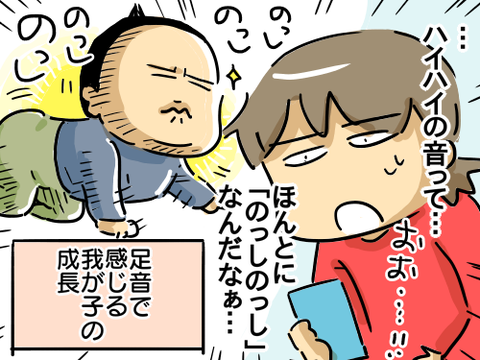 足音の成長3