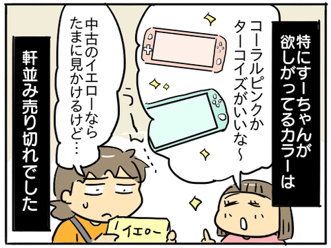 天から降ってきたスイッチライト5