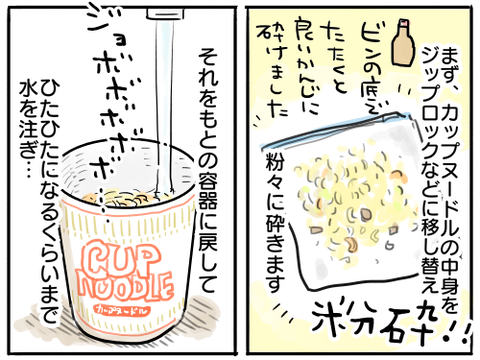 カップヌードルチャーハン3