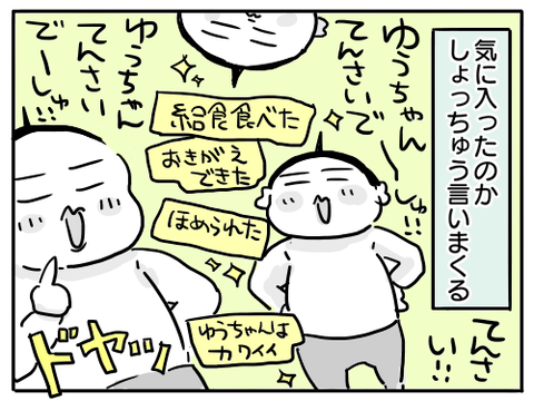 天才です3
