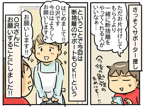 キッズライン家事代行2