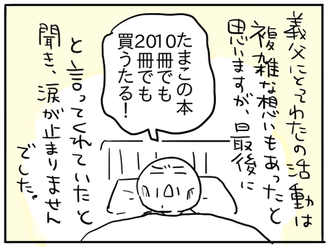 お義父さんありがとう4