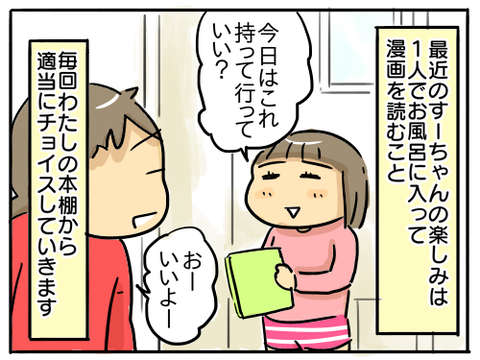 すーちゃんの漫画1