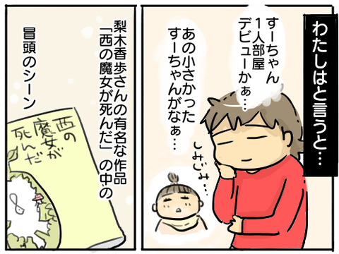 すーちゃんの部屋5