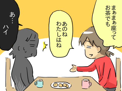 ヤツと茶を6