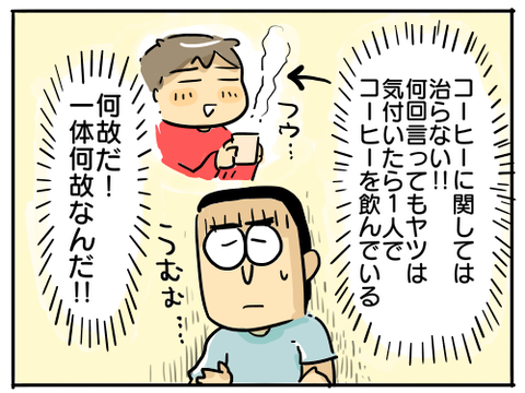 コーヒー問題10