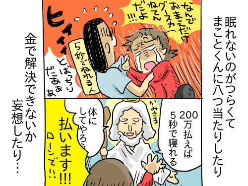 不眠はツラいよ5