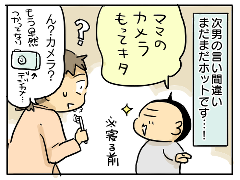 言い間違い1