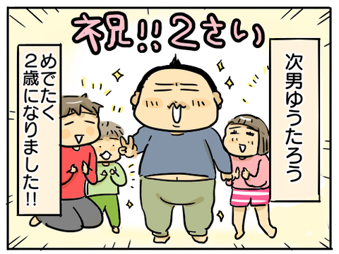 2さい