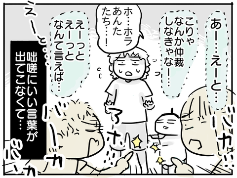 ケンカ4