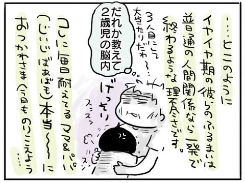 イヤイヤ期7