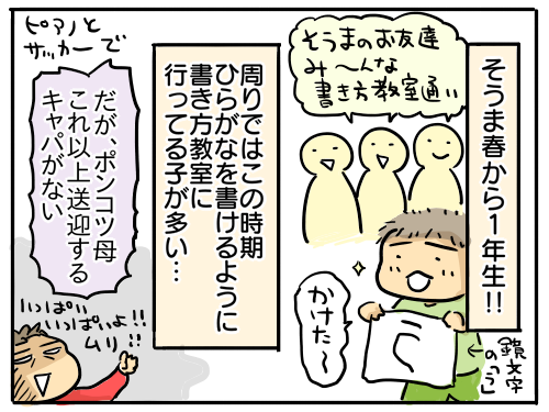 そうま ひらがなの特訓 そうま6歳 規格外でもいいじゃない