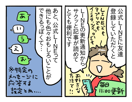公式アカウント4