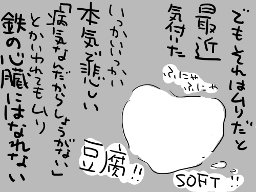 豆腐メンタル14