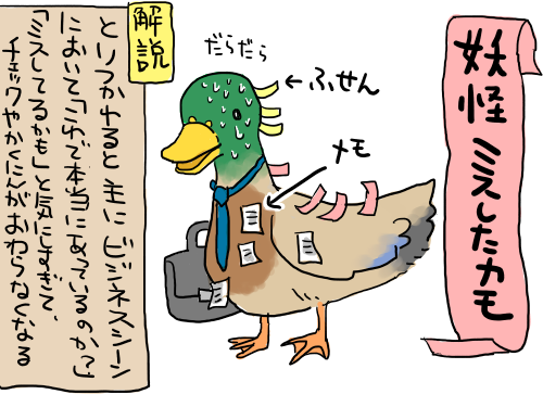 妖怪のせい3