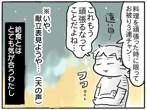 こんだて表