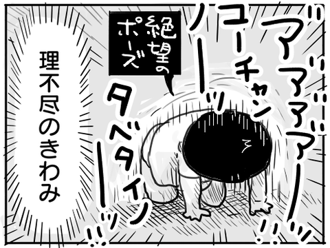 イヤイヤ期6