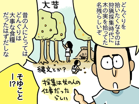 どんぐり8