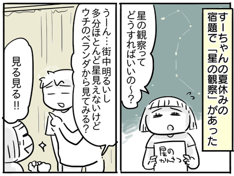 星の観察1
