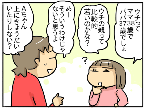 ウチの親って若いの 歳なの 新 規格外でもいいじゃない シングルマザーたまことゆかいな子ども達 Powered By ライブドアブログ