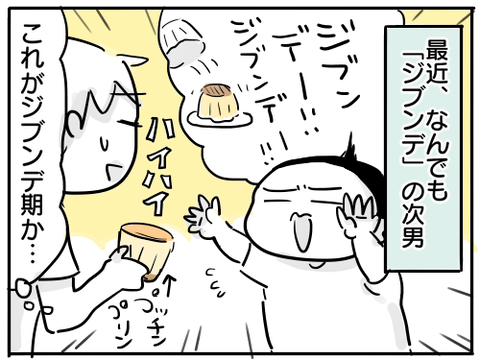 ジブンデ1