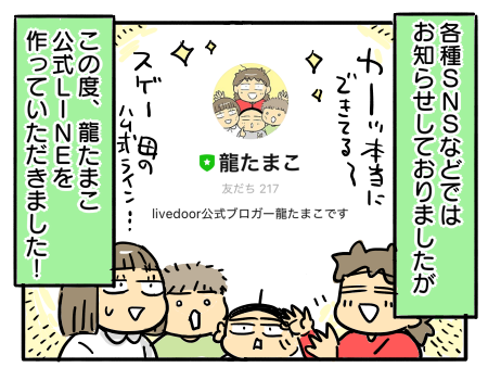公式アカウント1