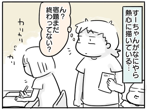 すーちゃんの漫画1