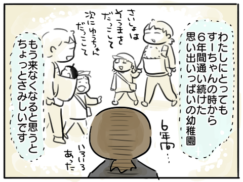 そうま卒園5