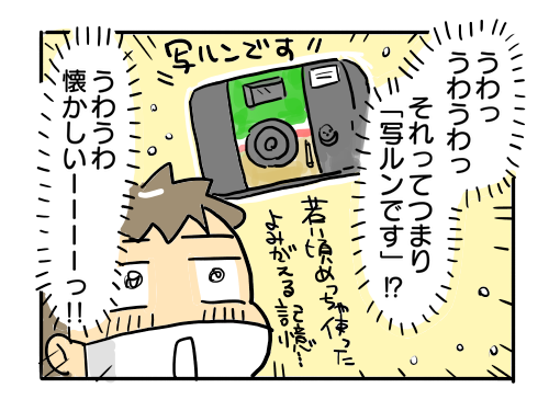 すーちゃんの修学旅行②【いにしえの使い捨てカメラ】 : 新・規格外