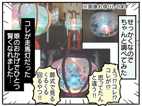 走馬灯5