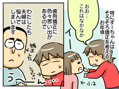 歯並び10