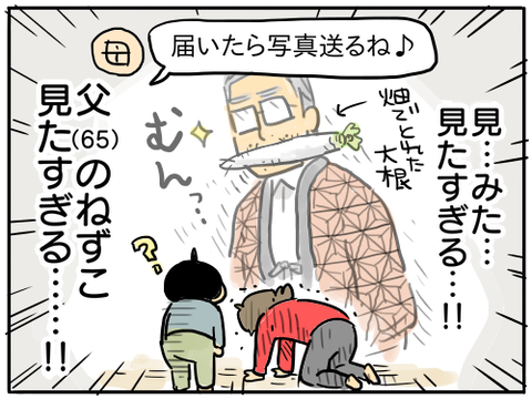 父の鬼滅ブーム5