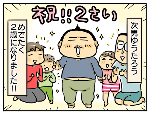 2歳1