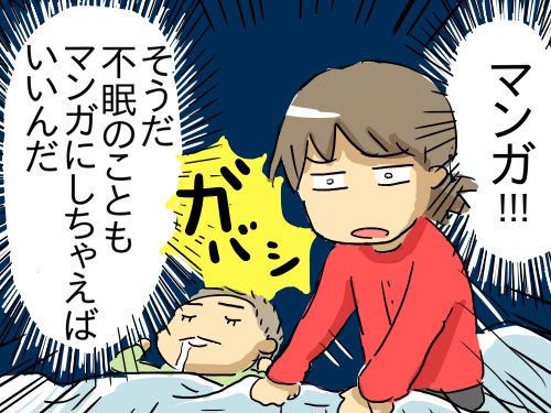 不眠はツラいよ8