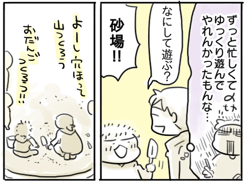 そうまと公園2