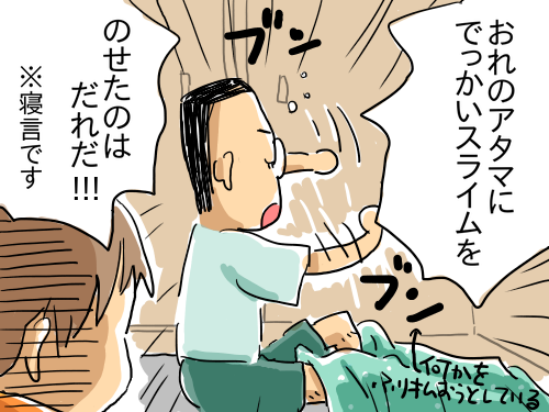 ひどい寝言2
