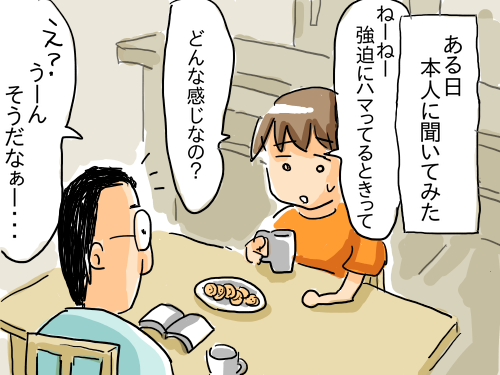 強迫グルグル1