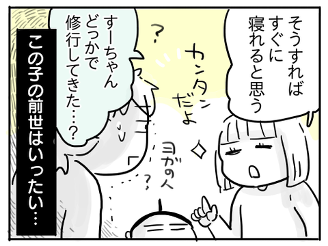すーちゃん寝る方法11