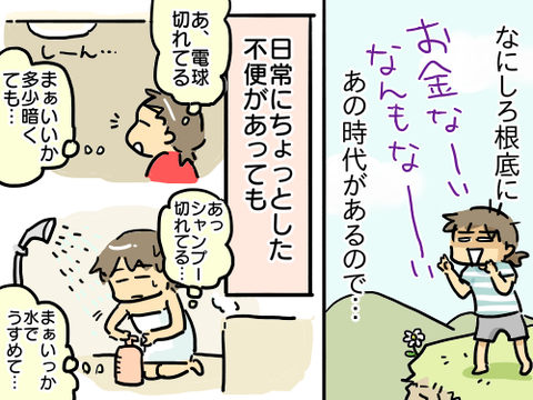 貧乏6