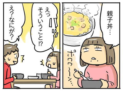 親子丼3