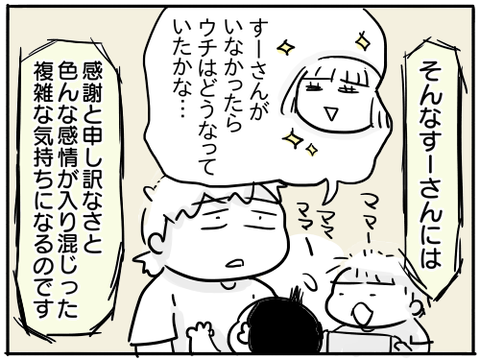 すーさん32
