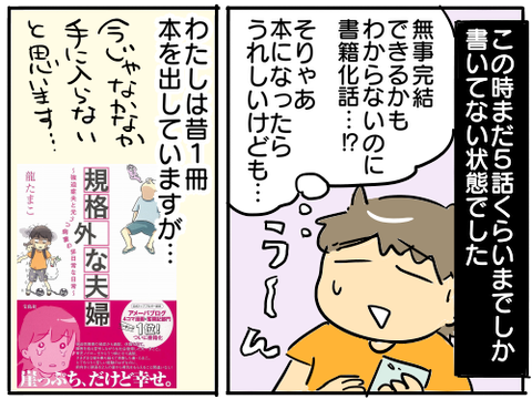 書籍化8