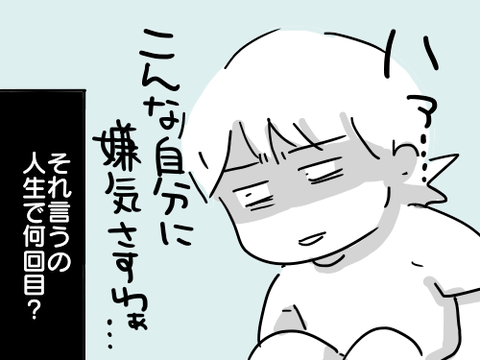 こんな自分と、生きていく9
