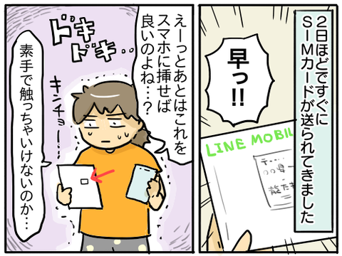 ラインモバイル8