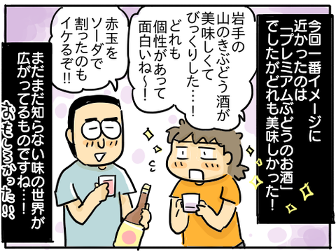 ぶどう酒のみ比べ7