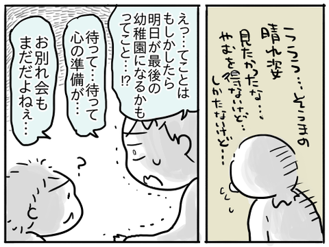休校3