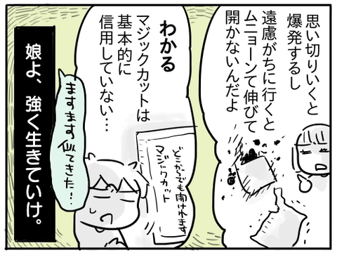 うっかりすーちゃん5